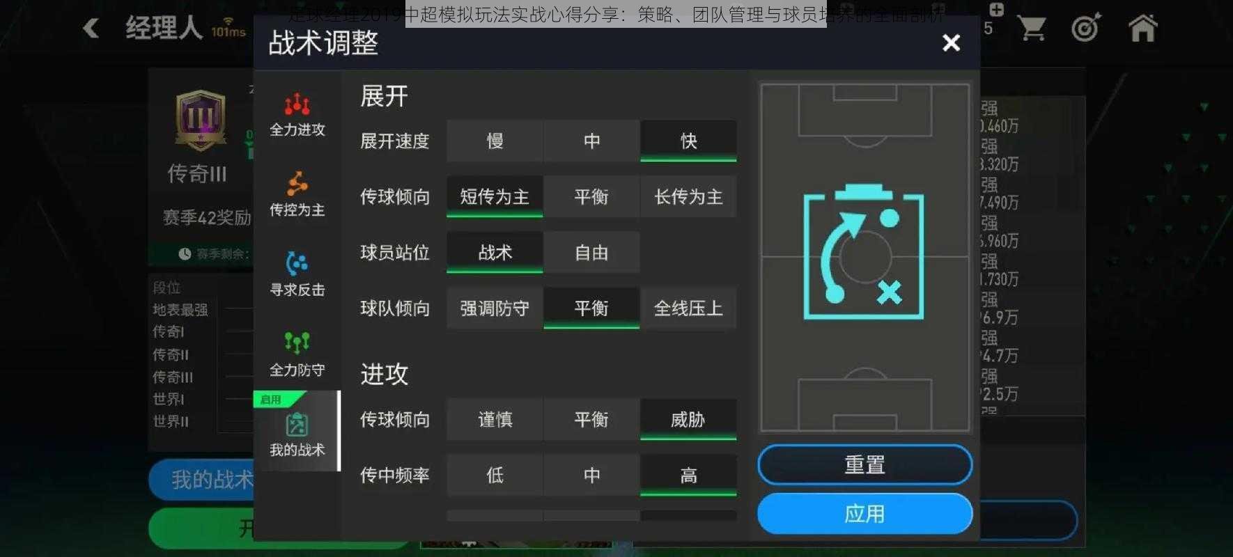 足球经理2019中超模拟玩法实战心得分享:策略、团队管理与球员培养的全面剖析