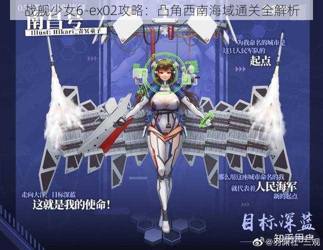 战舰少女6-ex02攻略:凸角西南海域通关全解析