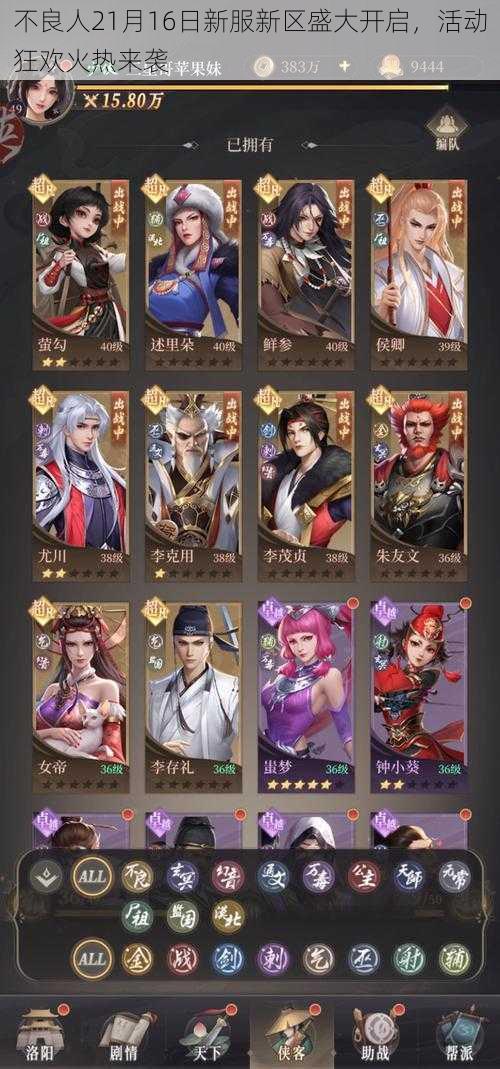 不良人21月16日新服新区盛大开启,活动狂欢火热来袭