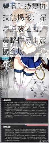 碧蓝航线复仇技能揭秘:深海逆袭之力,策略性反击震撼登场