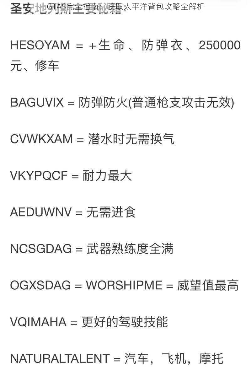 GTA5完全指南:获取太平洋背包攻略全解析