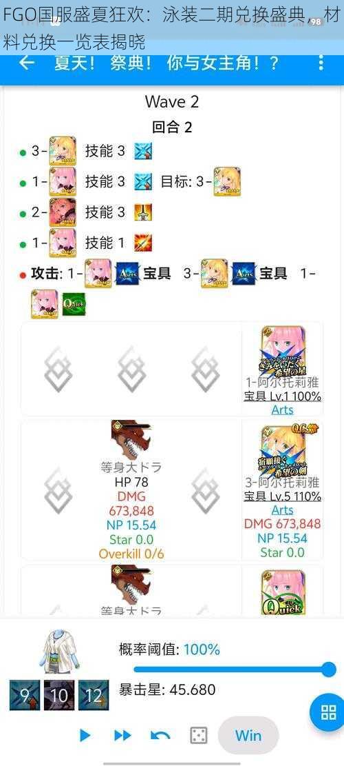 FGO国服盛夏狂欢:泳装二期兑换盛典,材料兑换一览表揭晓