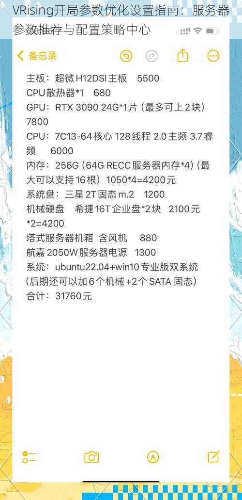 VRising开局参数优化设置指南:服务器参数推荐与配置策略中心