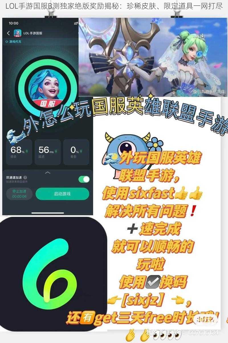 LOL手游国服B测独家绝版奖励揭秘:珍稀皮肤、限定道具一网打尽