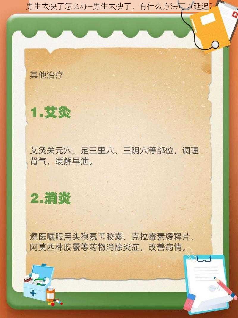 男生太快了怎么办—男生太快了,有什么方法可以延迟?