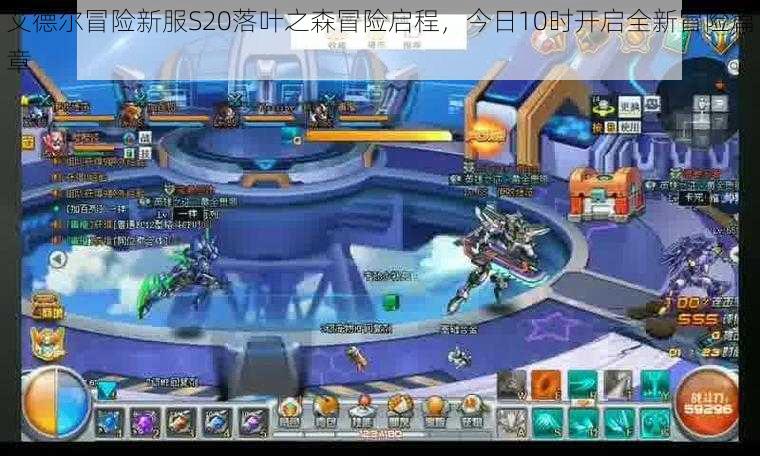 艾德尔冒险新服S20落叶之森冒险启程,今日10时开启全新冒险篇章