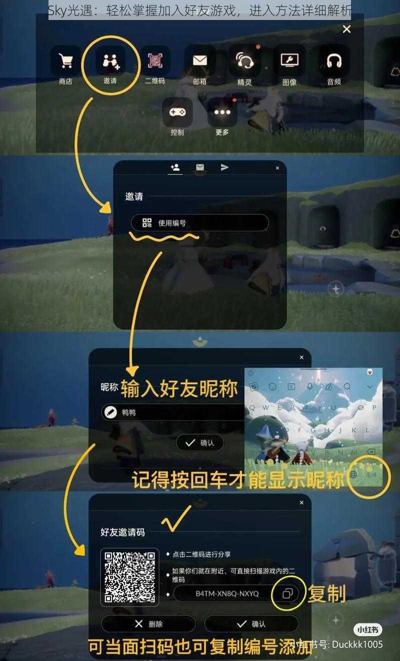 Sky光遇:轻松掌握加入好友游戏,进入方法详细解析