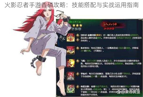 火影忍者手游香磷攻略:技能搭配与实战运用指南