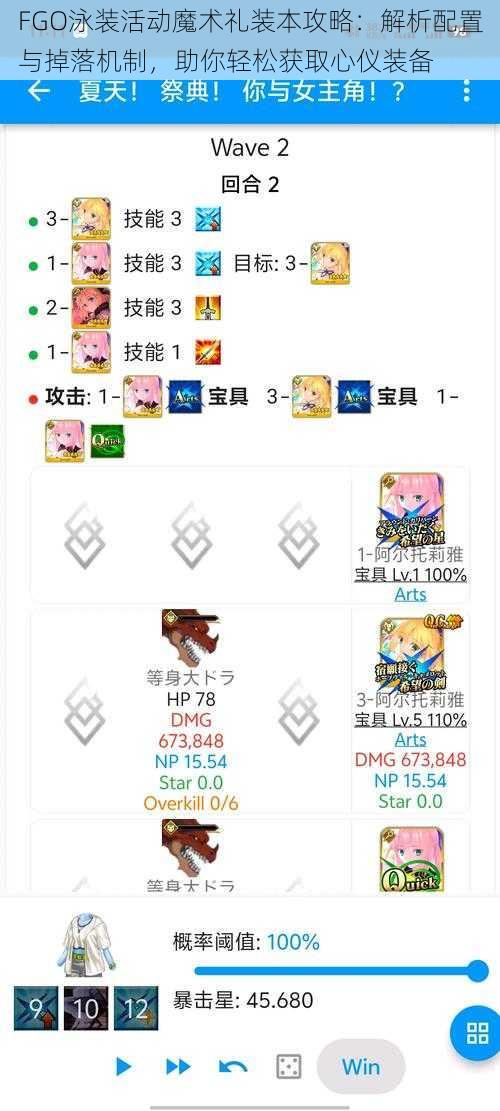 FGO泳装活动魔术礼装本攻略:解析配置与掉落机制,助你轻松获取心仪装备