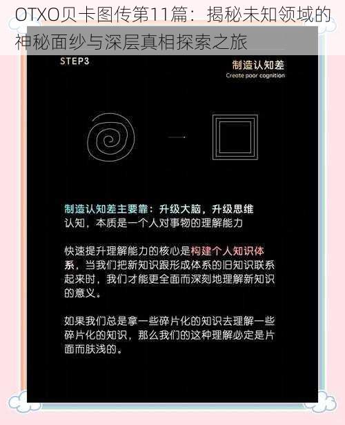 OTXO贝卡图传第11篇:揭秘未知领域的神秘面纱与深层真相探索之旅