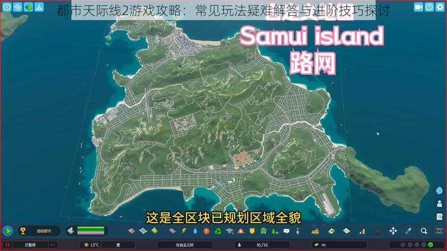 都市天际线2游戏攻略:常见玩法疑难解答与进阶技巧探讨