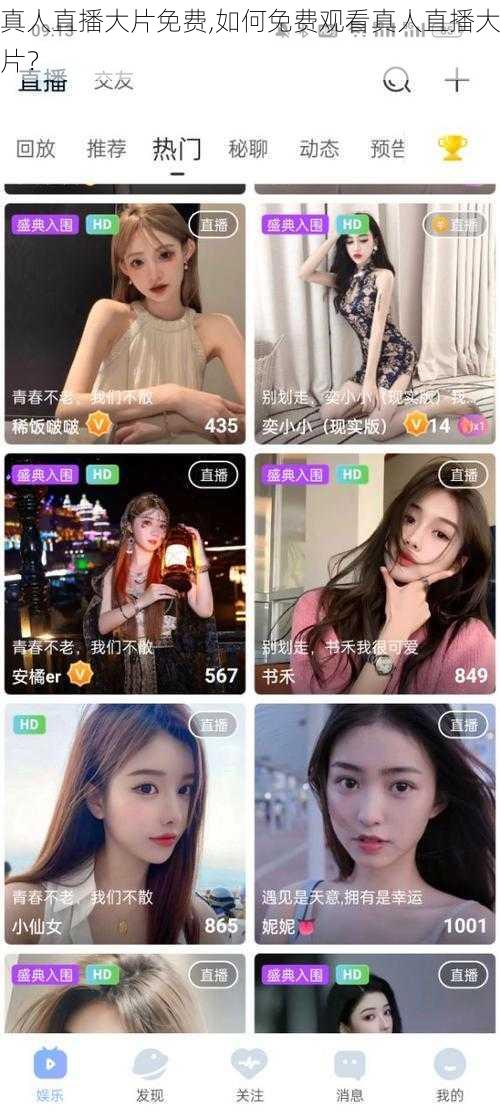 真人直播大片免费,如何免费观看真人直播大片?