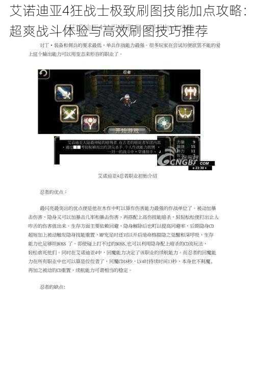 艾诺迪亚4狂战士极致刷图技能加点攻略:超爽战斗体验与高效刷图技巧推荐