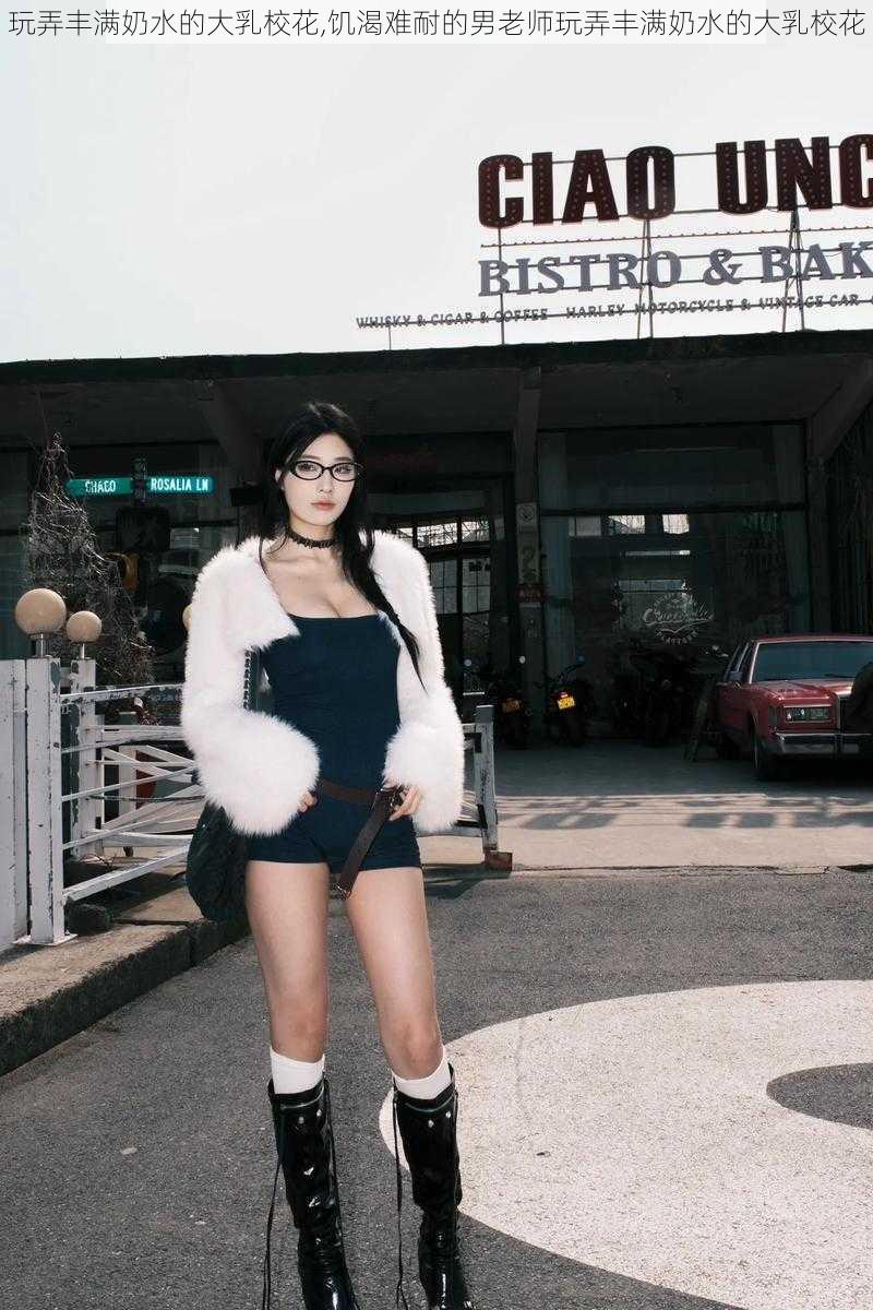 玩弄丰满奶水的大乳校花,饥渴难耐的男老师玩弄丰满奶水的大乳校花