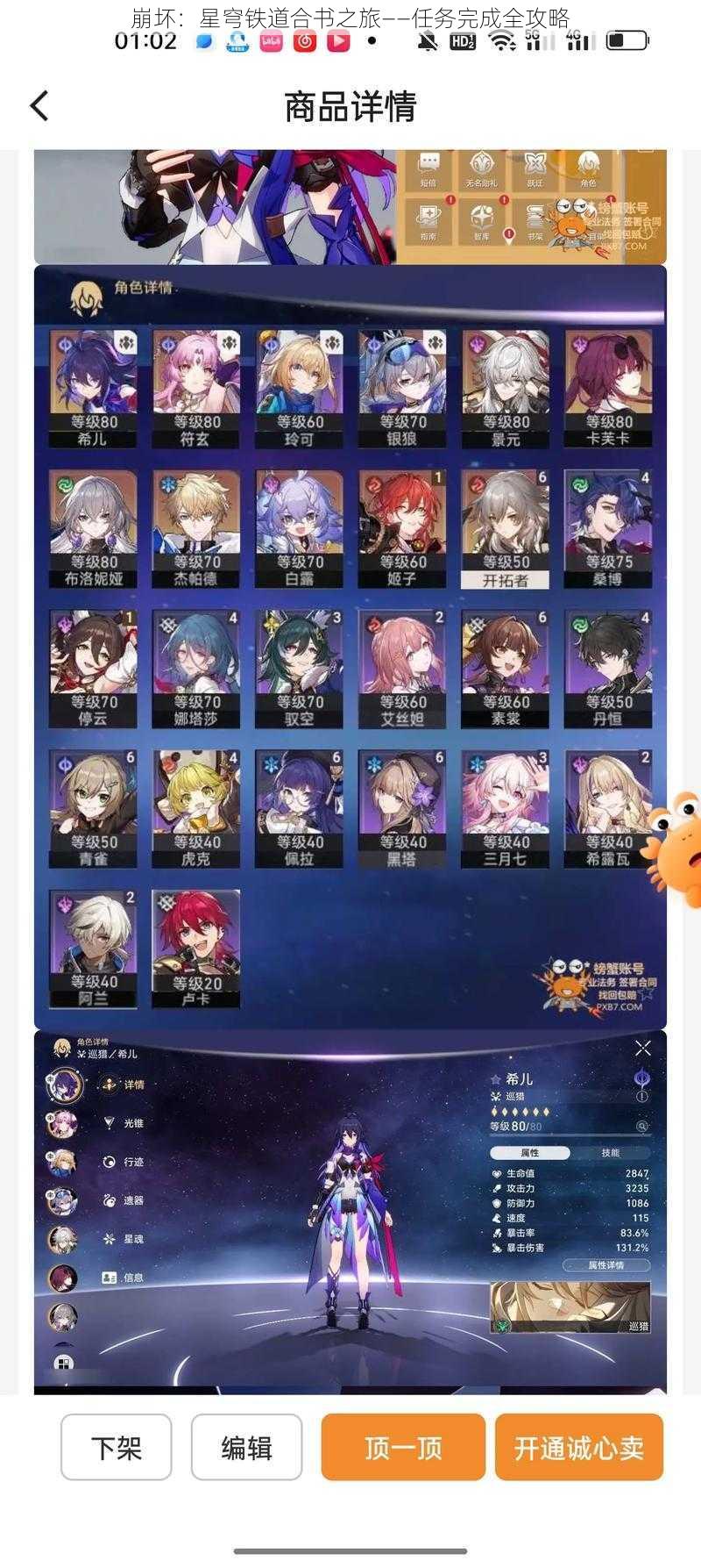 崩坏:星穹铁道合书之旅——任务完成全攻略