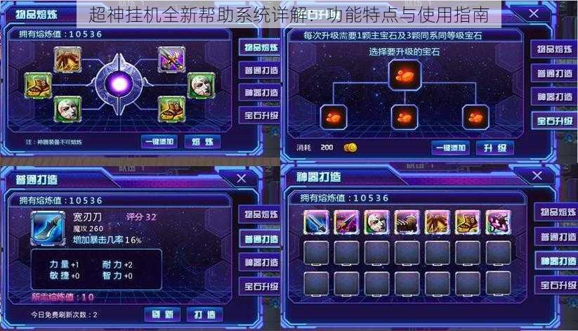 超神挂机全新帮助系统详解:功能特点与使用指南