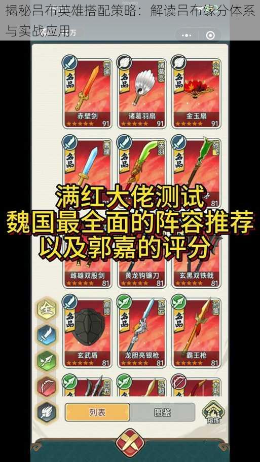 揭秘吕布英雄搭配策略:解读吕布缘分体系与实战应用