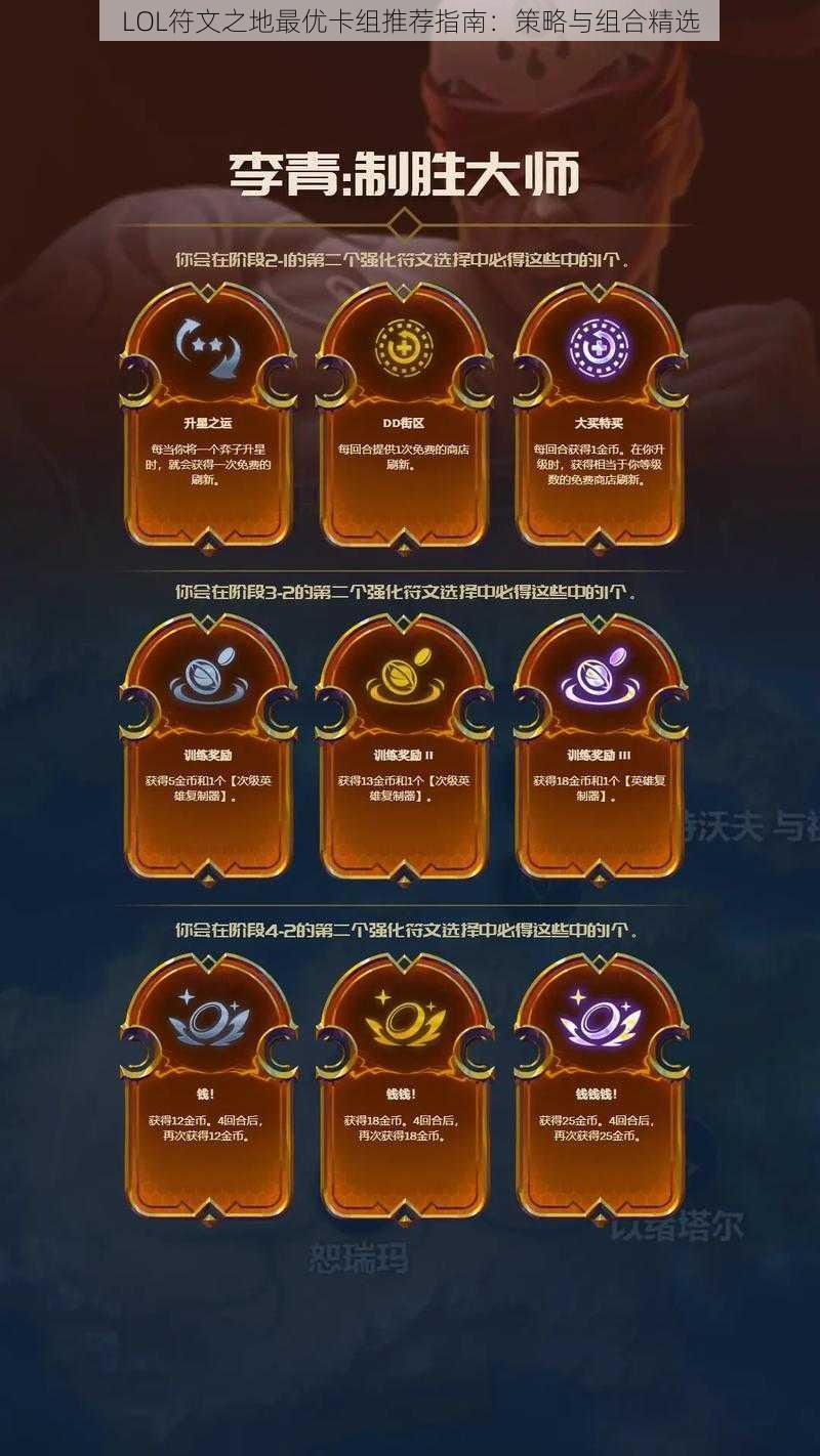 LOL符文之地最优卡组推荐指南:策略与组合精选