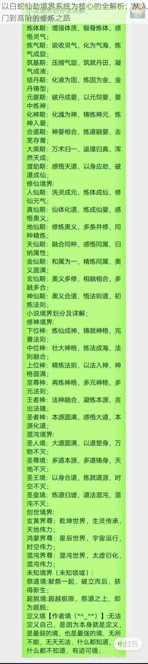 以白蛇仙劫境界系统为核心的全解析:从入门到高阶的修炼之路