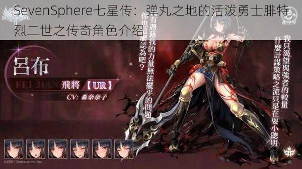 SevenSphere七星传:弹丸之地的活泼勇士腓特烈二世之传奇角色介绍