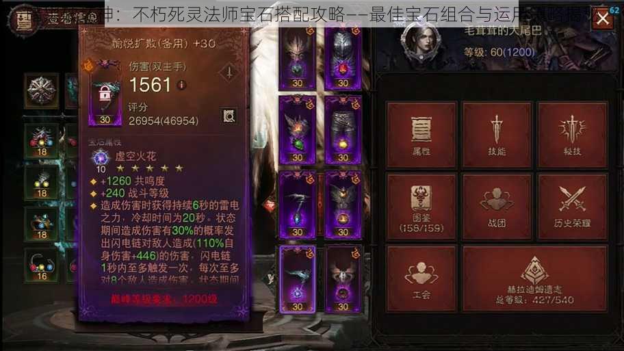 暗黑破坏神:不朽死灵法师宝石搭配攻略——最佳宝石组合与运用策略揭秘