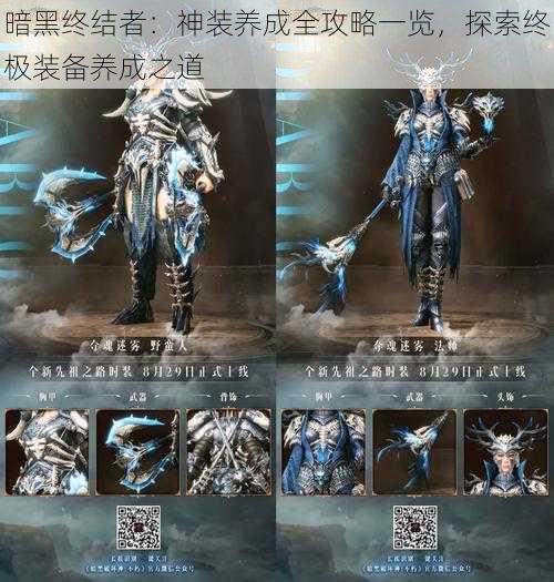 暗黑终结者:神装养成全攻略一览,探索终极装备养成之道