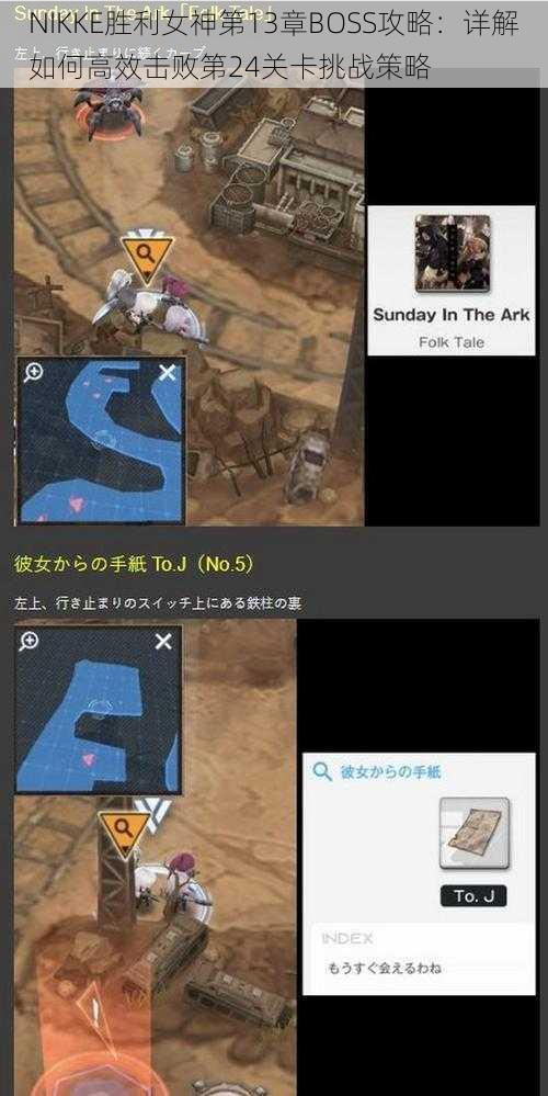 NIKKE胜利女神第13章BOSS攻略:详解如何高效击败第24关卡挑战策略