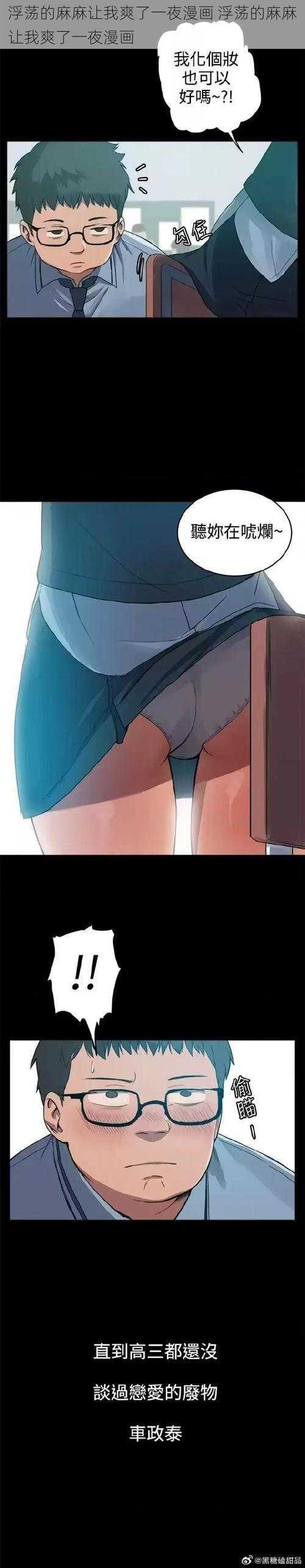 浮荡的麻麻让我爽了一夜漫画 浮荡的麻麻让我爽了一夜漫画