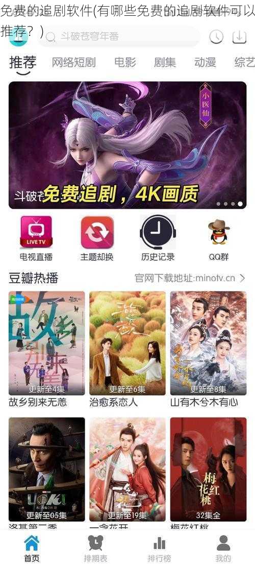 免费的追剧软件(有哪些免费的追剧软件可以推荐?)