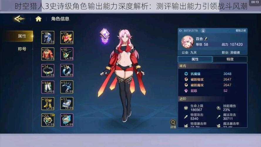 时空猎人3史诗级角色输出能力深度解析:测评输出能力引领战斗风潮