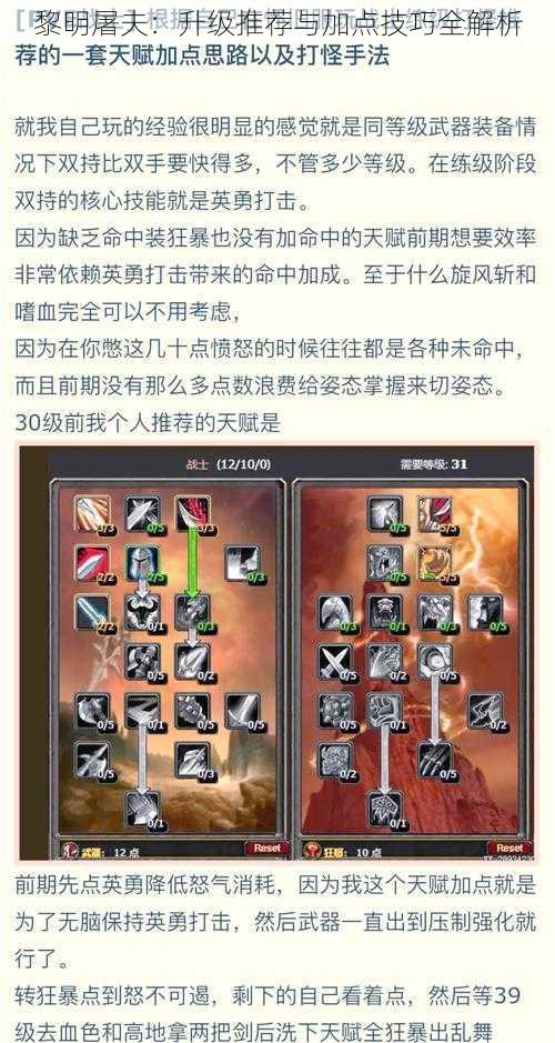 黎明屠夫:升级推荐与加点技巧全解析