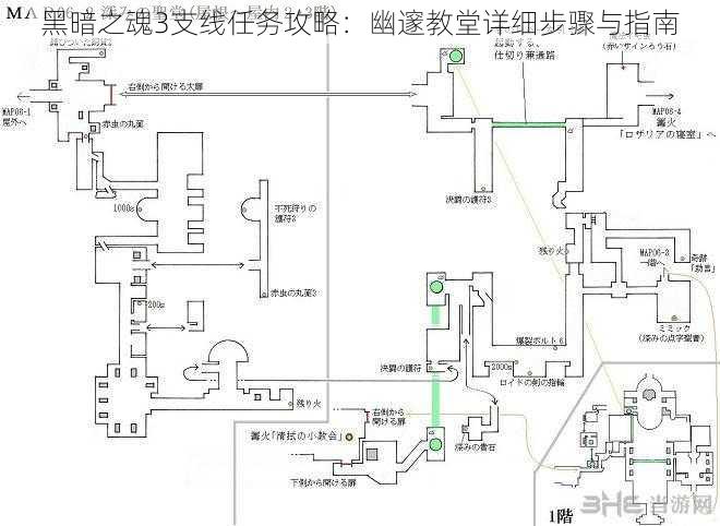 黑暗之魂3支线任务攻略:幽邃教堂详细步骤与指南