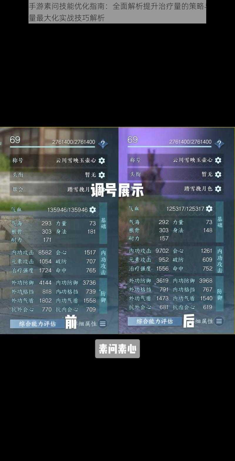 逆水寒手游素问技能优化指南:全面解析提升治疗量的策略与方法,增加奶量最大化实战技巧解析