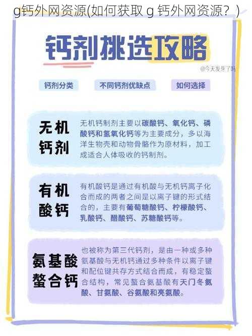 g钙外网资源(如何获取 g 钙外网资源?)