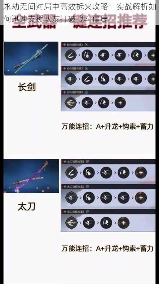 永劫无间对局中高效拆火攻略:实战解析如何迅速支援队友打破战斗僵局