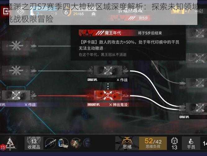 魔渊之刃S7赛季四大神秘区域深度解析:探索未知领域,挑战极限冒险