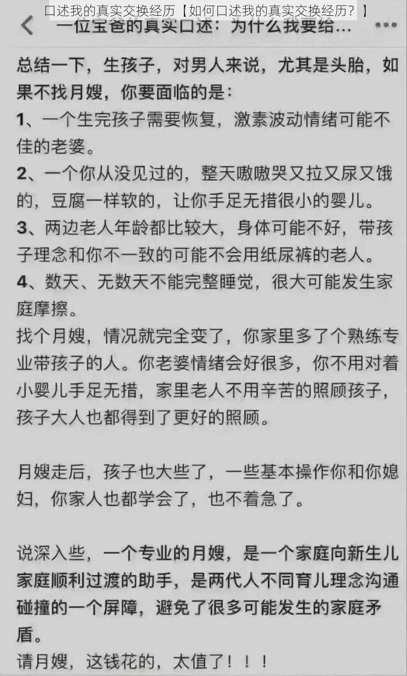口述我的真实交换经历【如何口述我的真实交换经历?】