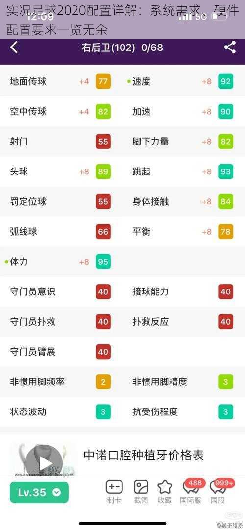实况足球2020配置详解:系统需求、硬件配置要求一览无余