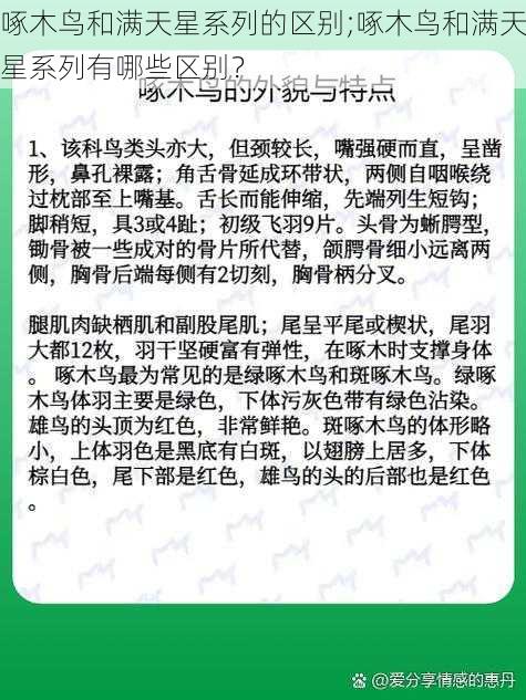 啄木鸟和满天星系列的区别;啄木鸟和满天星系列有哪些区别?