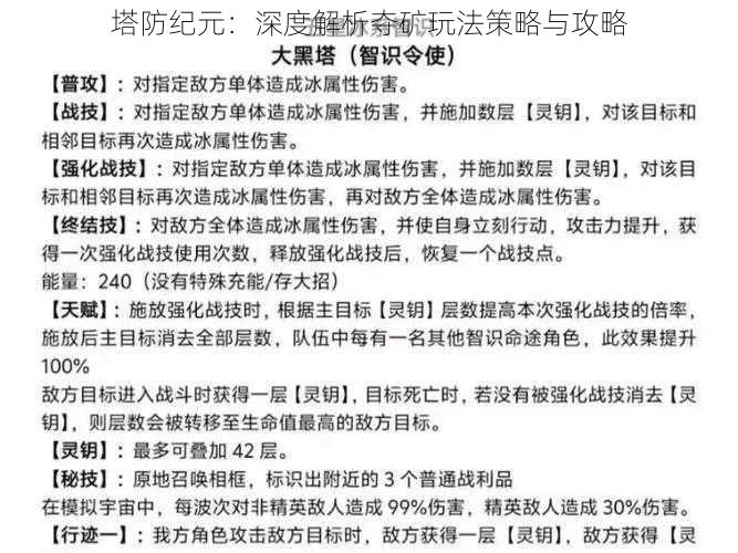 塔防纪元:深度解析夺矿玩法策略与攻略