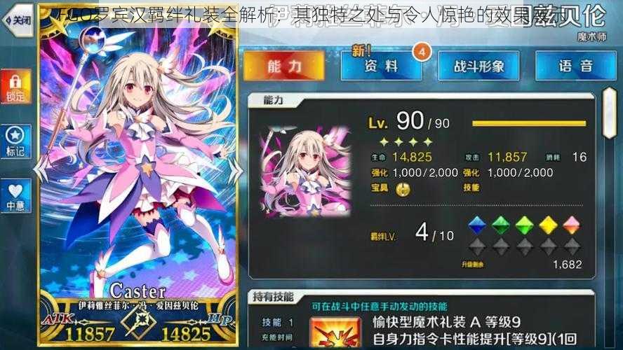 FGO罗宾汉羁绊礼装全解析:其独特之处与令人惊艳的效果展示
