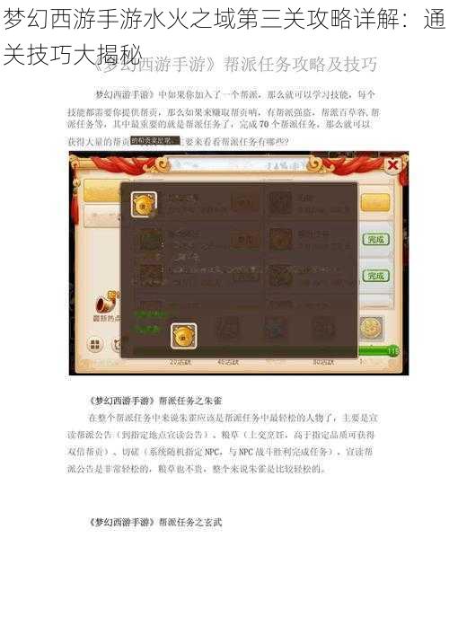 梦幻西游手游水火之域第三关攻略详解:通关技巧大揭秘