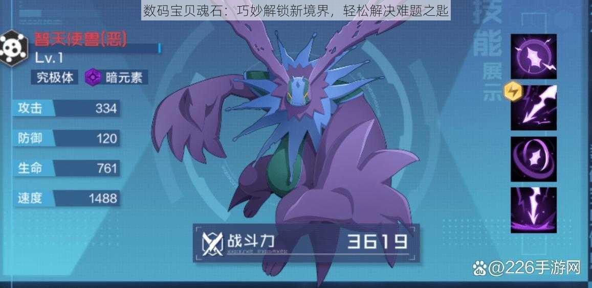 数码宝贝魂石:巧妙解锁新境界,轻松解决难题之匙
