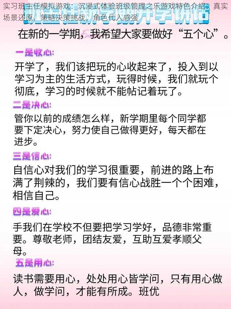 实习班主任模拟游戏:沉浸式体验班级管理之乐游戏特色介绍:真实场景还原,策略决策挑战,角色代入感强
