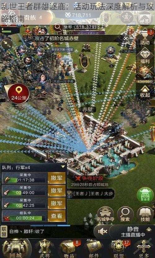 乱世王者群雄逐鹿:活动玩法深度解析与攻略指南