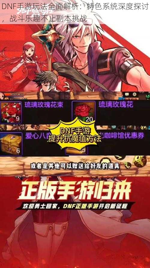 DNF手游玩法全面解析:特色系统深度探讨,战斗乐趣不止副本挑战