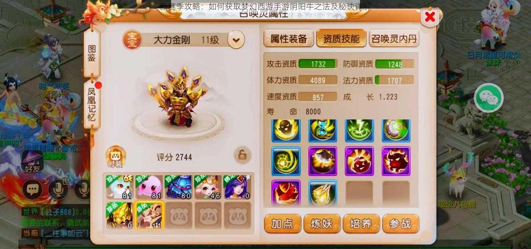 新赛季攻略:如何获取梦幻西游手游阴阳牛之法及秘诀详解