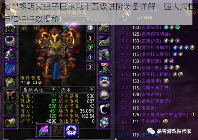 暗黑黎明火虫子巴尔克十五级进阶装备详解:强大属性与独特特效揭秘