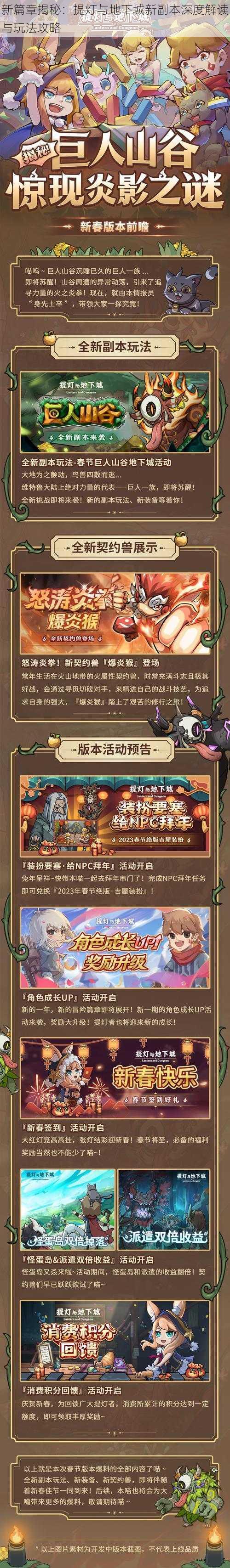 新篇章揭秘：提灯与地下城新副本深度解读与玩法攻略