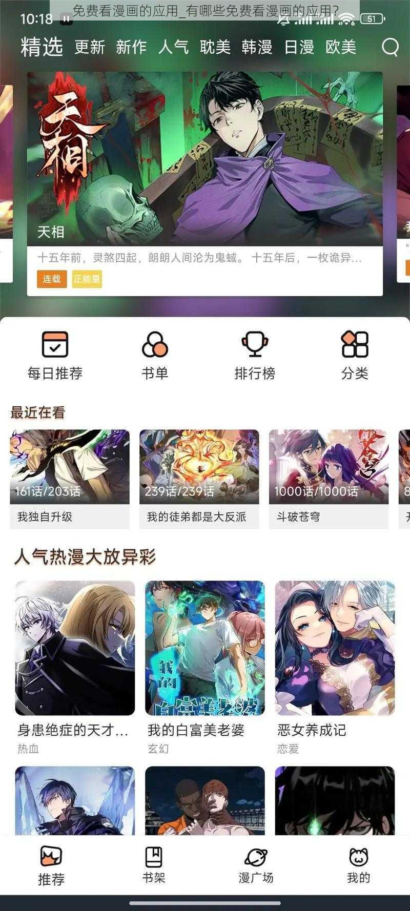免费看漫画的应用_有哪些免费看漫画的应用?